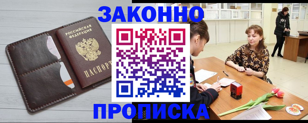 временная регистрация купить в Узловой